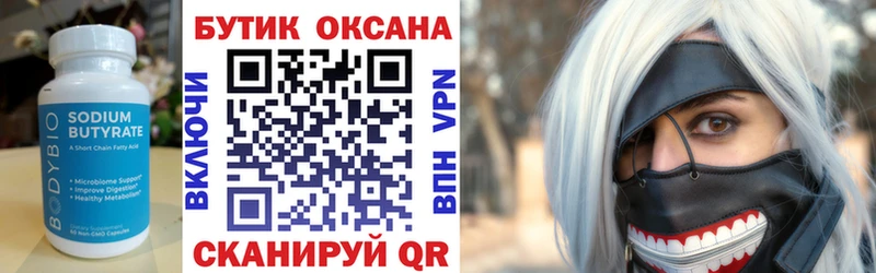 Бутират оксана  даркнет сайт  Баймак 